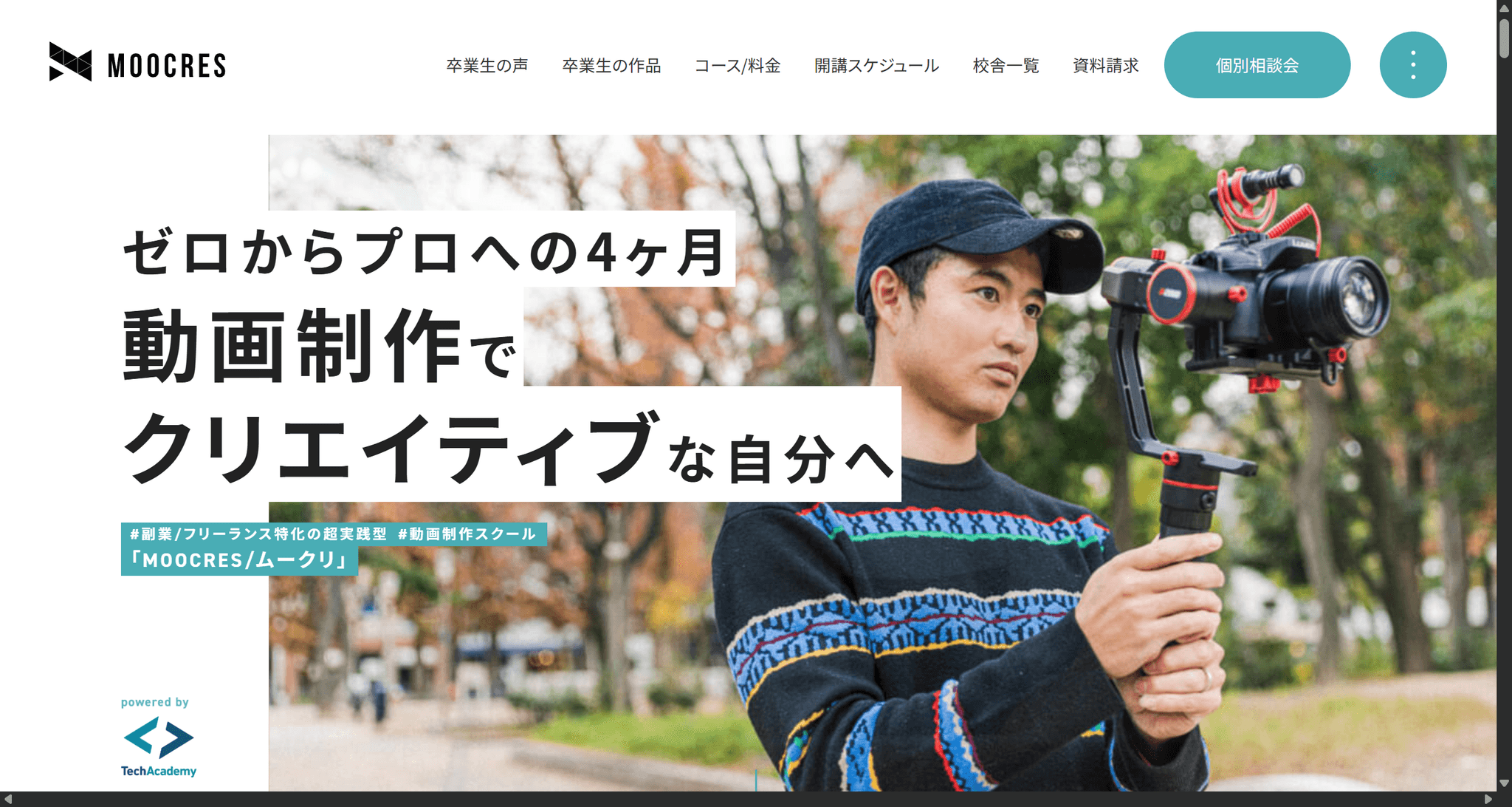 MOOCRESのファーストビュー
