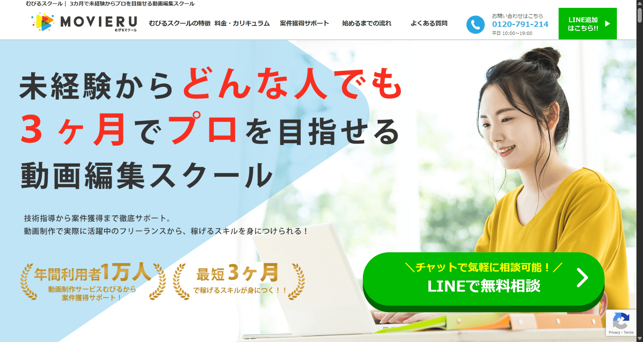 むびるスクールのファーストビュー