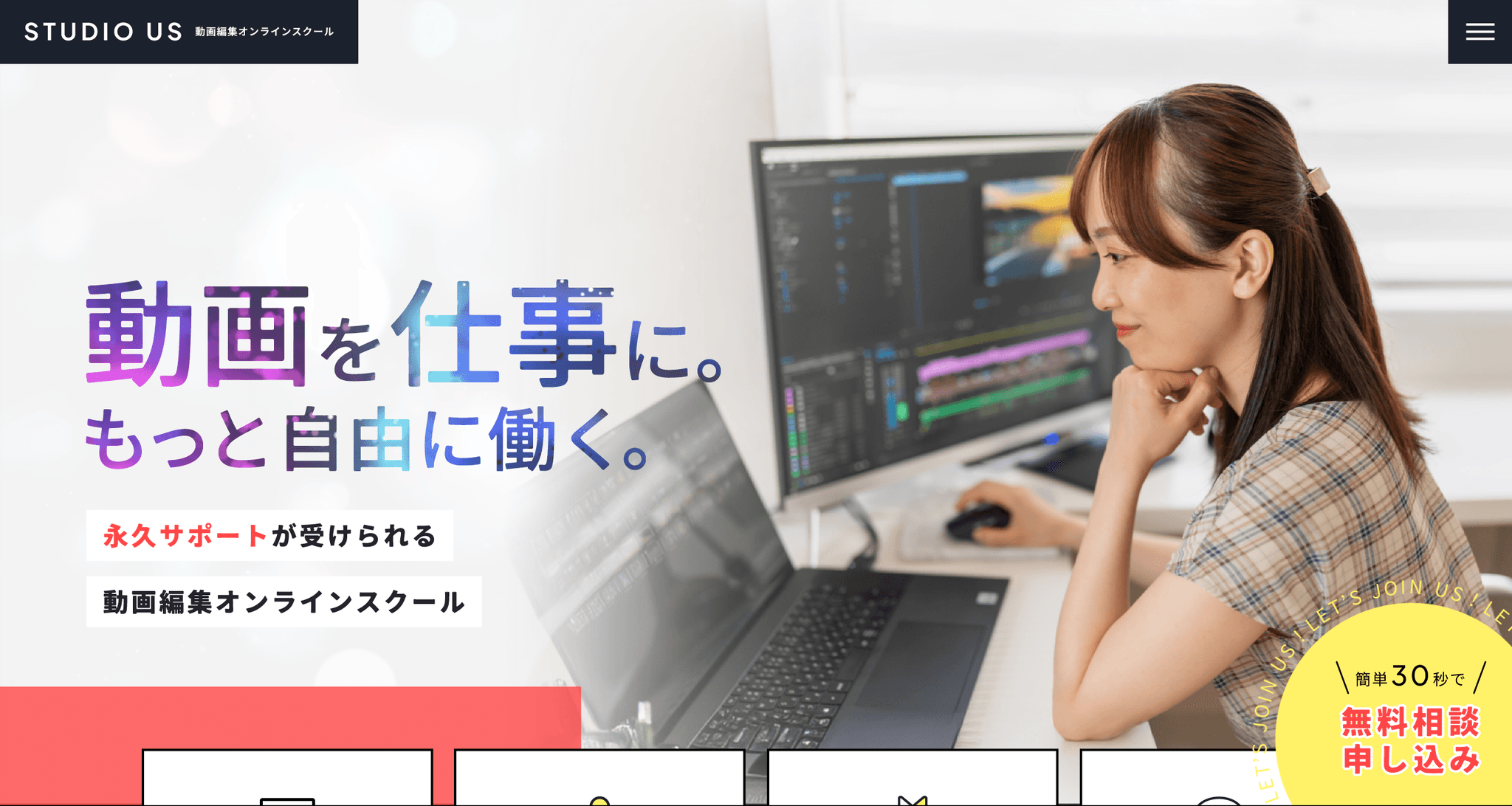 studio USのファーストビュー